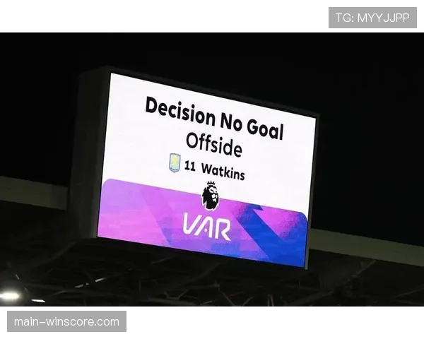媒体评论：VAR审核时间过长，是否正在扼杀比赛转换的自然流畅性？